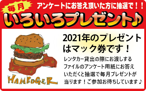 今月のプレゼント