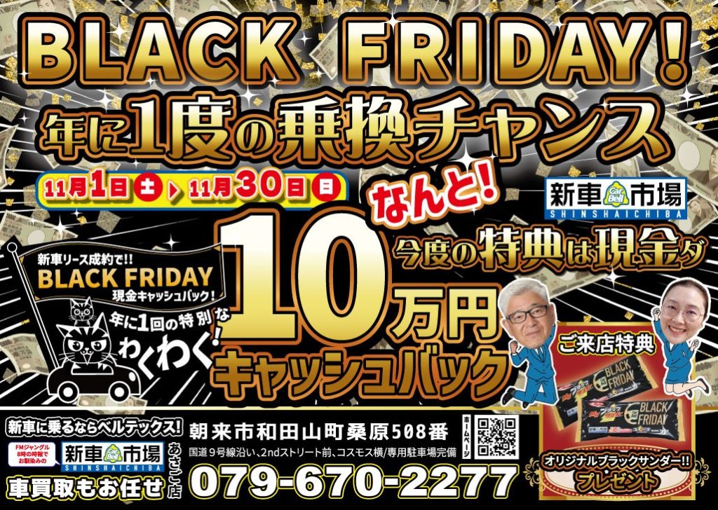 11月ブラックフライデーキャンペーン