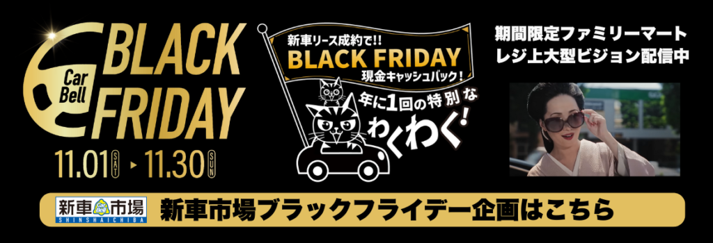 2025ブラックフライデー