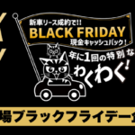 2025ブラックフライデー