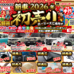 2026初売り