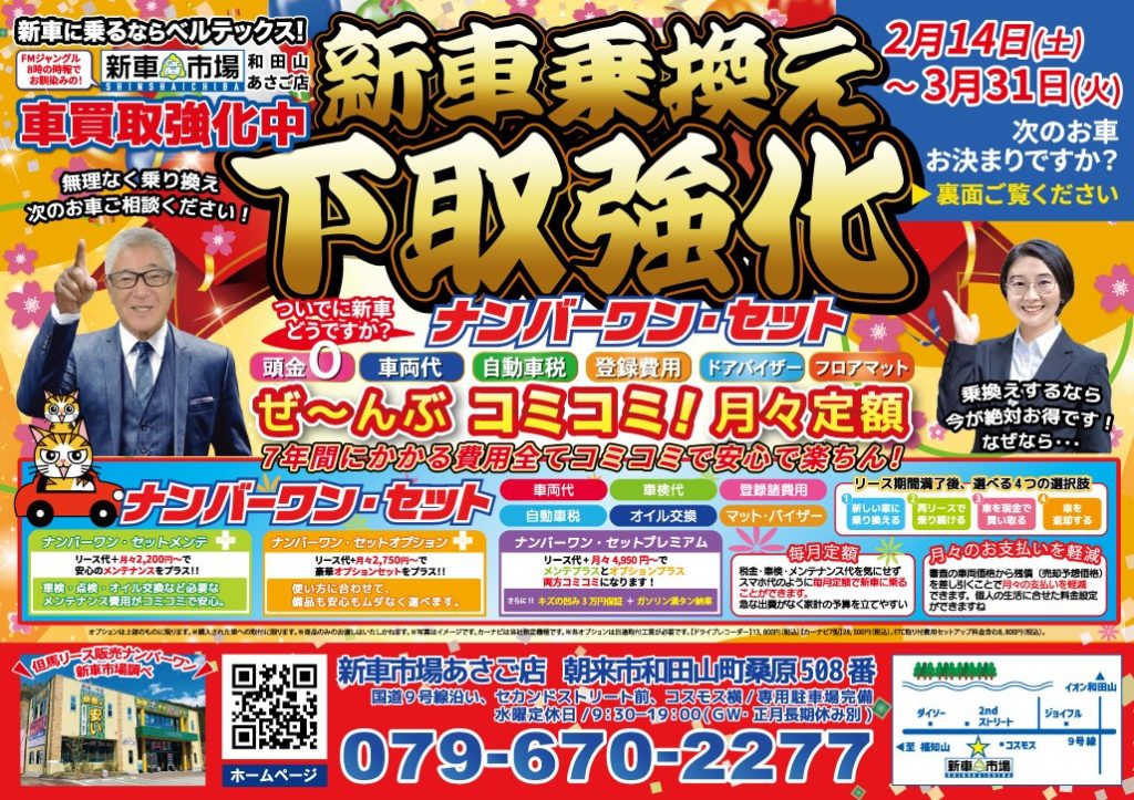 2026年2月新車乗換え下取り強化！
