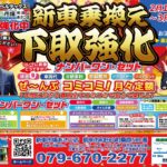 2026年2月新車乗換え下取り強化！